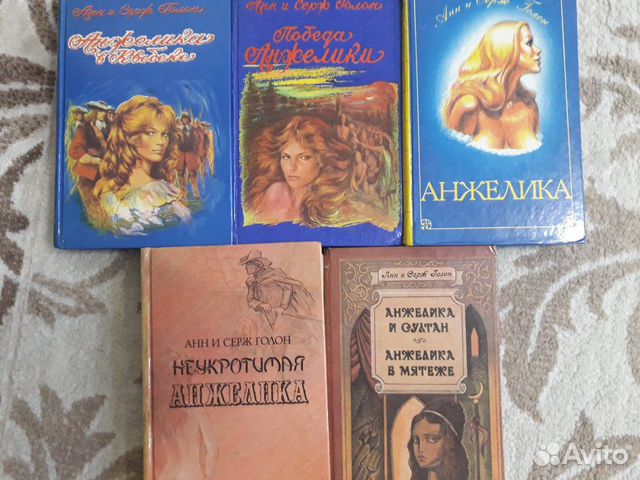 Анн и Серж Голон 