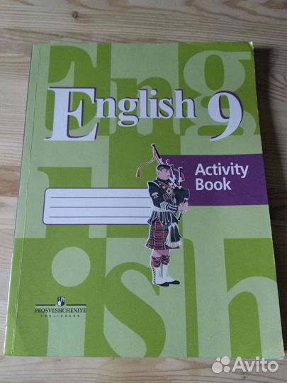 Английский язык 9 класс Кузовлев