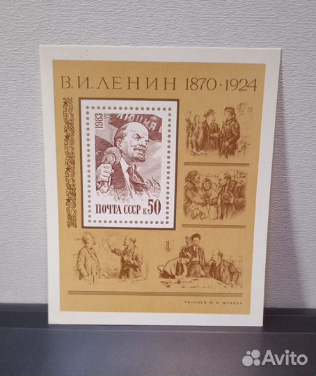 Марки, конверт В.И.Ленин