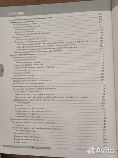 Учебник Анатомия человека Л.Л.Колесников