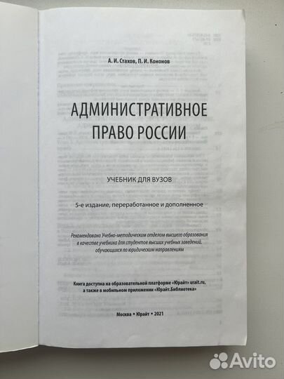 Стахов Административное право России