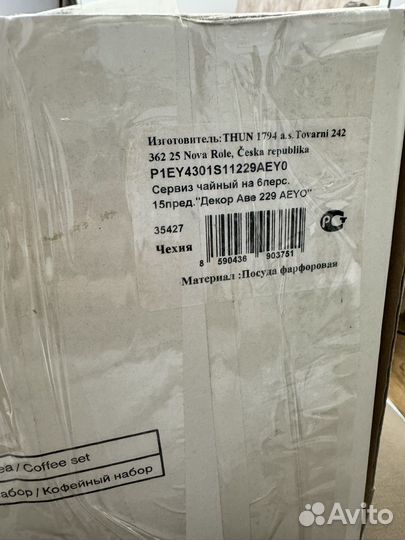 Сервиз новый чайный кофейный чешский фарфоровый