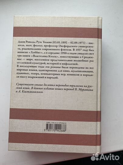 Властелин колец книга