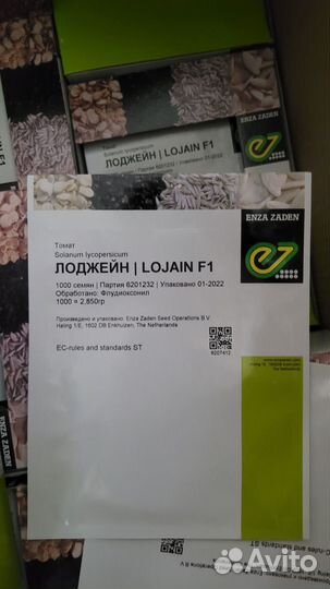 Семена Лоджейн