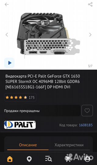 Видеокарта gtx 1650 super 4gb ddr5 (не рабочая)