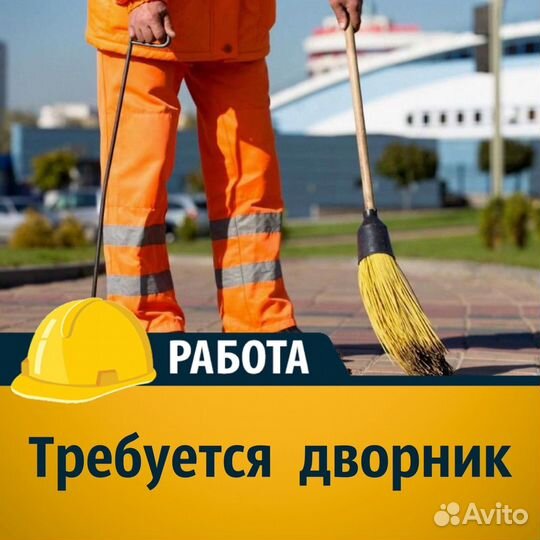 Дворник\Еженедельные выплаты\Неполный день