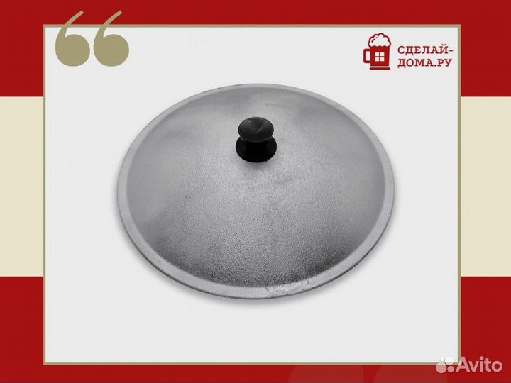 Крышка диаметром 345 мм для казана 8 л