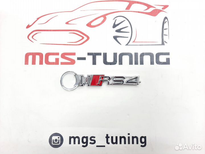 Брелок RS4 металлический Audi