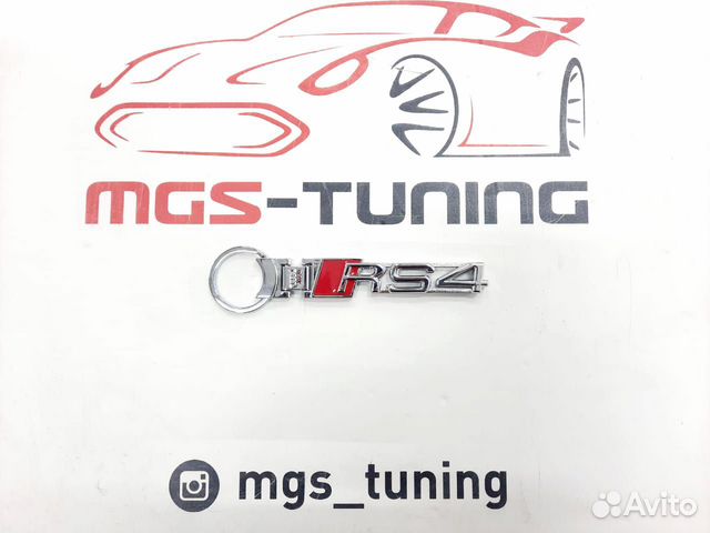 Брелок RS4 металлический Audi