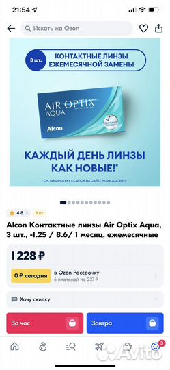 Линзы контактные ежемесячные