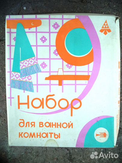 Набор для ванной комнаты