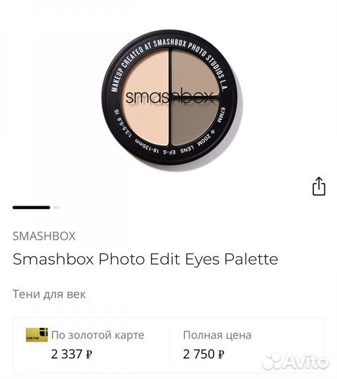 Палетка теней Smashbox