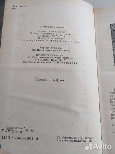 Майн Рид. Книги