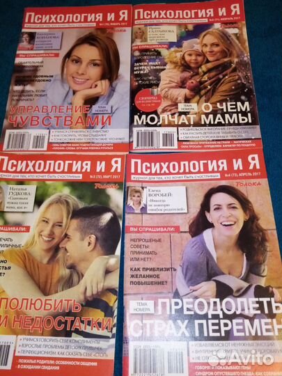 Психология и Я. 12 номеров