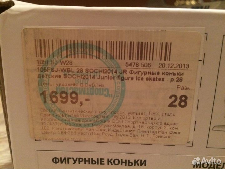 Фигурные коньки