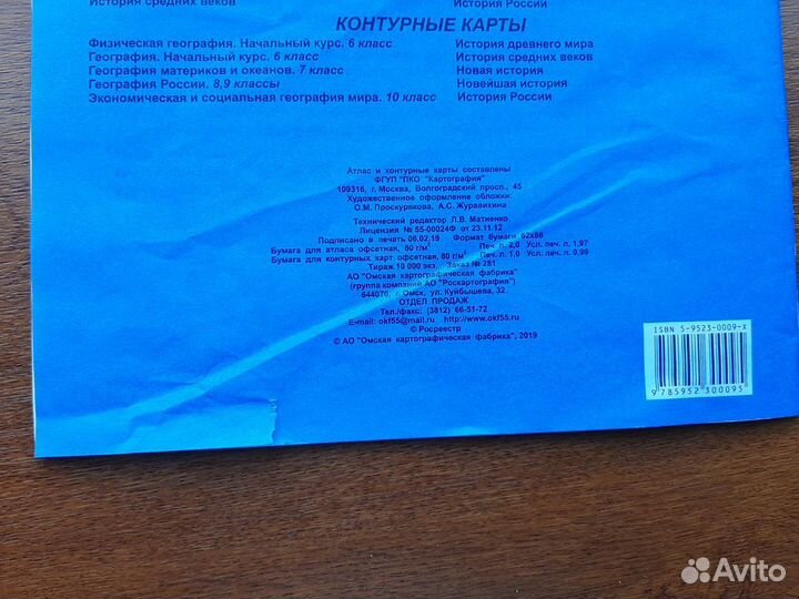 Атлас с комплектом контурных карт по истории 5 кла
