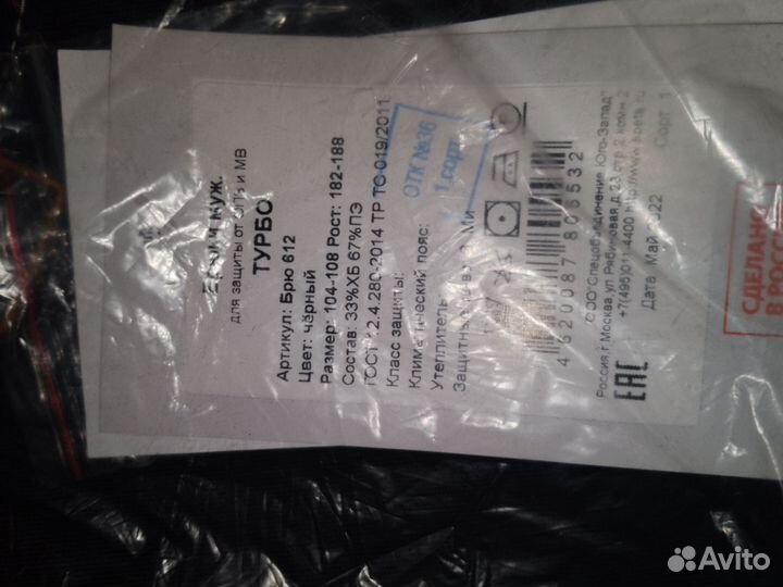 Спецодежда