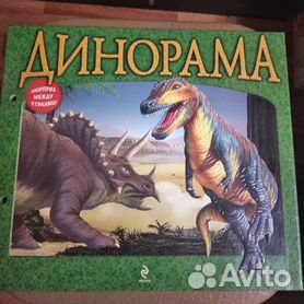 Книга-панорама 3D. На море