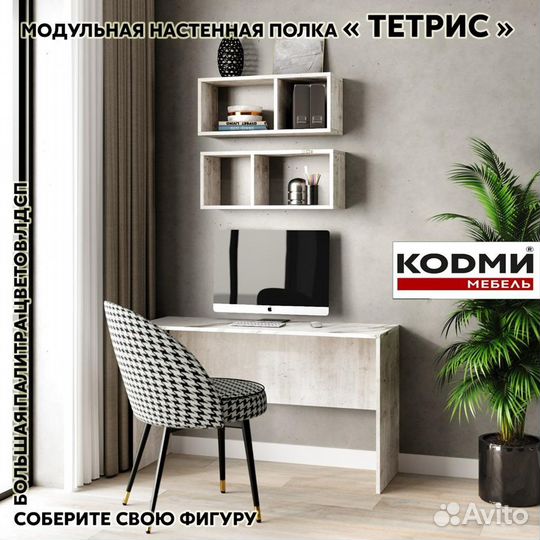 Модульная настенная полка 