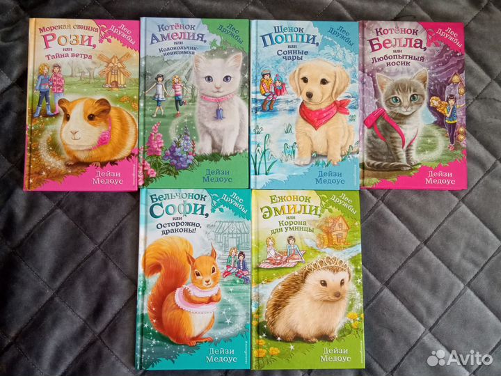 Детские книги Дейзи Медоус 