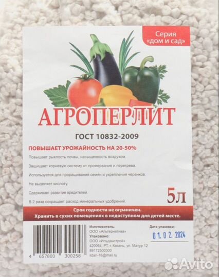 Агроперлит 5 л