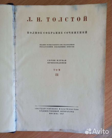 Лев Толстой собрание сочинений. 1957год