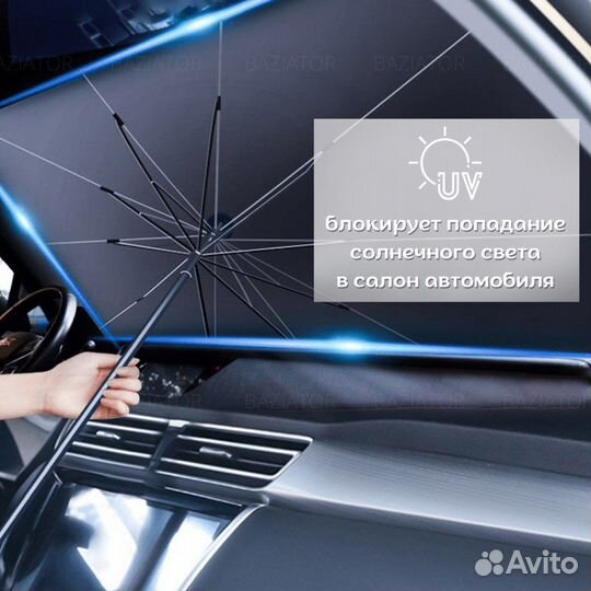 Автомобильный солнцезащитный зонт