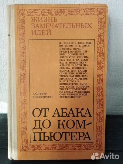 Из истории создания компьютеров