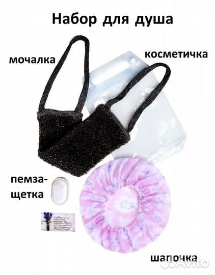 Набор для душа мочалка пемза косметичка