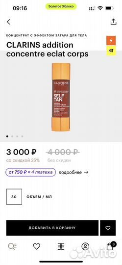 Clarins автозагар