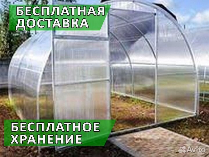 Теплица из поликарбоната. Без оплаты за хранение