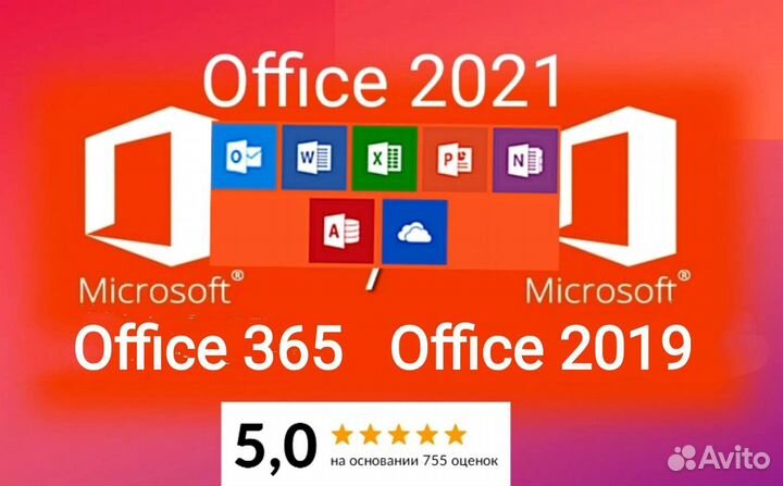 MS Office 365, офис 2019, 2021 ключ