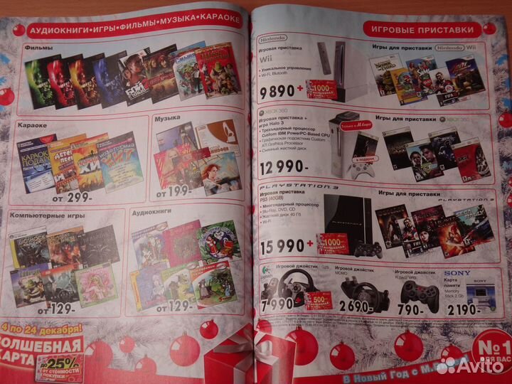 Каталоги Новогодних подарков М.Видео (2006-2008)