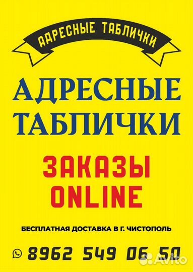 Ваша адресная табличка