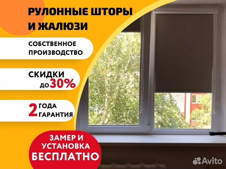 Рулонные шторы