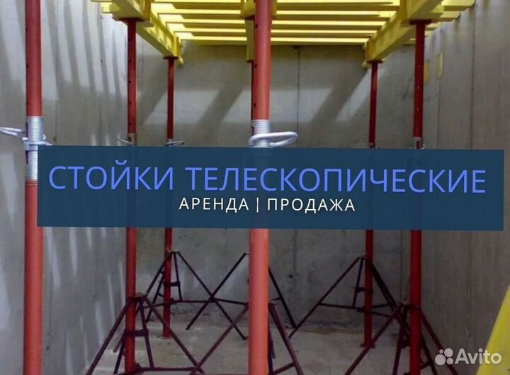 Стойка телескопическая 3,7