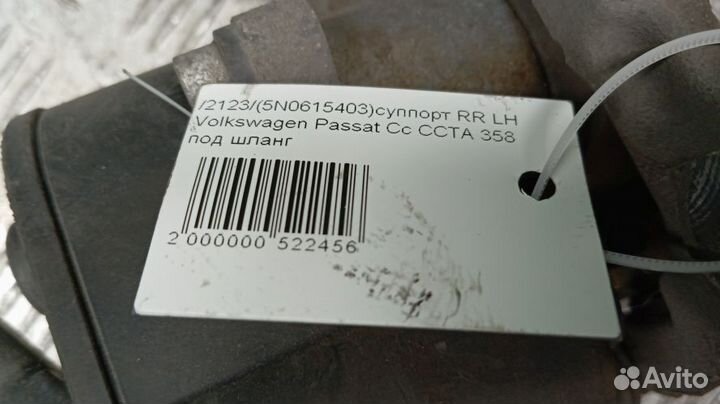 Суппорт Volkswagen Tiguan Левый Задний