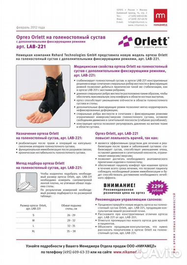 Ортез на голеностопный сустав