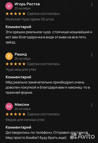 Золотой чудо мёд для страсти