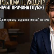Психолог Гипнотерапевт Онлайн, Волхов