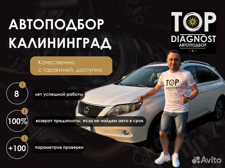 Автоподбор / Выездная диагностика / Проверка авто