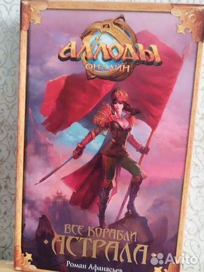 Аллоды Онлайн книги