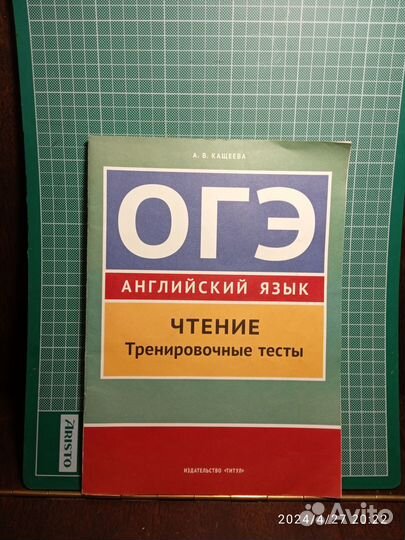 Кащеева А.В. Английский язык. ОГЭ. Чтение. Трениро