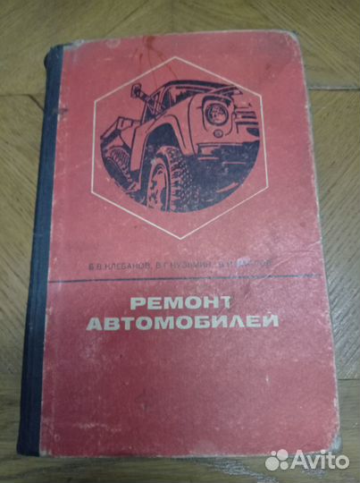 Книги 50-х 60-х годов по авто