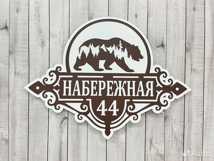 Таблички для дома, офиса и бизнеса