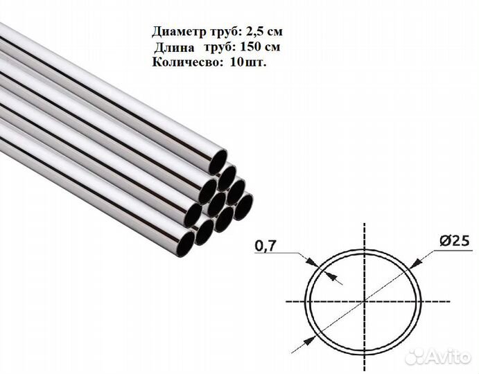 Труба Джокер хромированная 150см d25мм