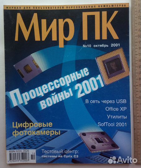 Журнал мир пк 2001 2002 2003 2004 компьютеры