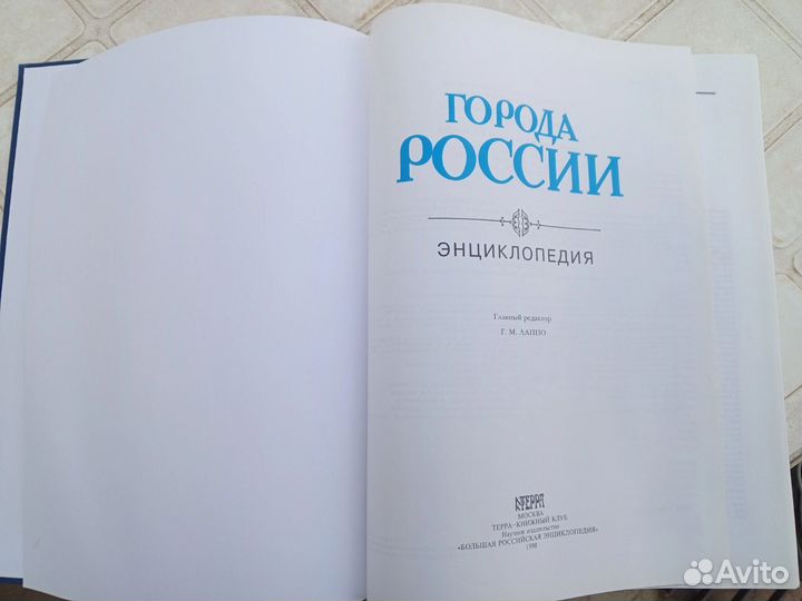 Энциклопедия