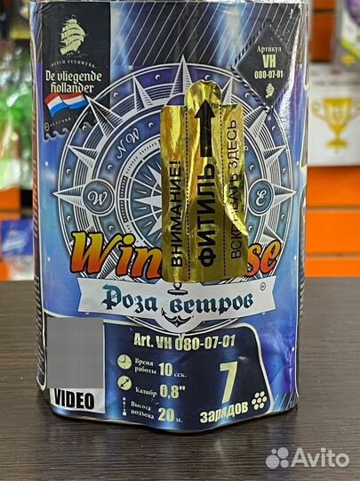 Салют, фейерверк Роза ветров 7 залпов