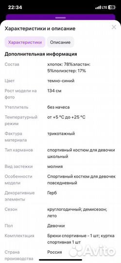 Спортивный костюм